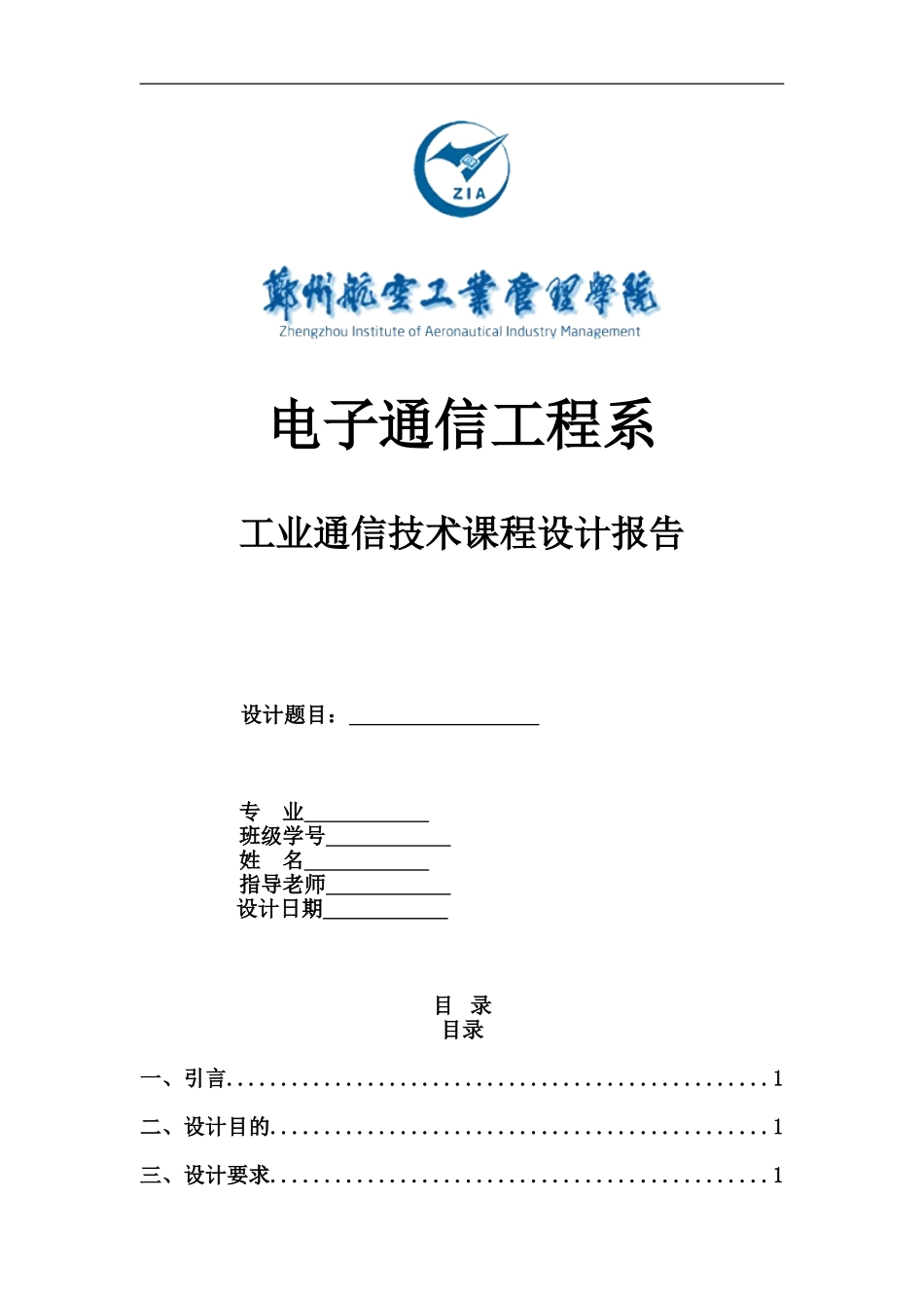 基于PLC控制的数码管显示_第1页