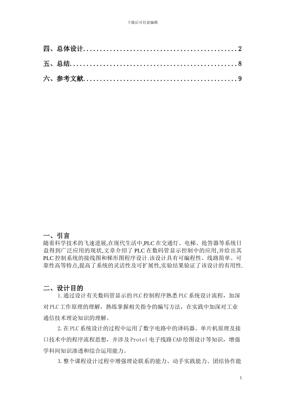 基于PLC控制的数码管显示_第2页