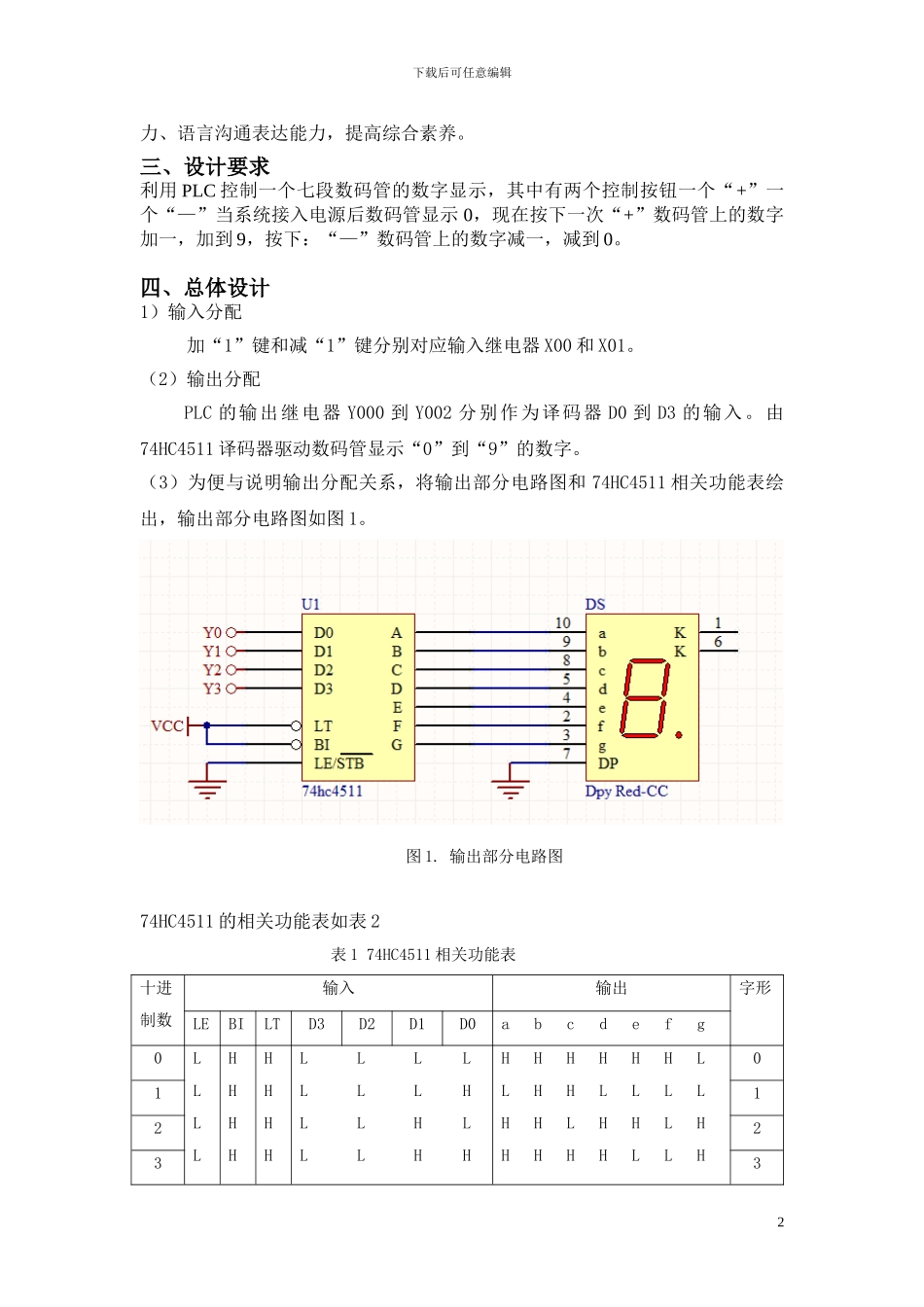 基于PLC控制的数码管显示_第3页