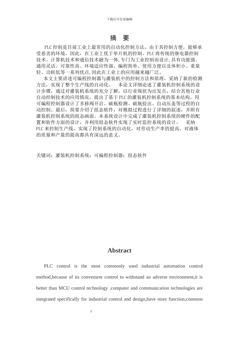 基于PLC灌装机控制系统_第1页