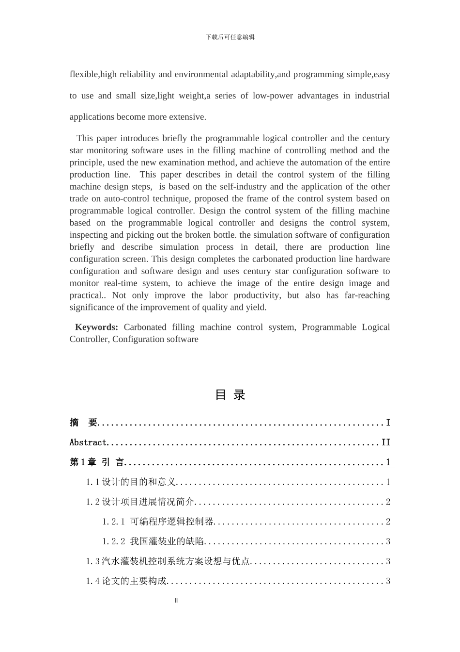 基于PLC灌装机控制系统_第2页