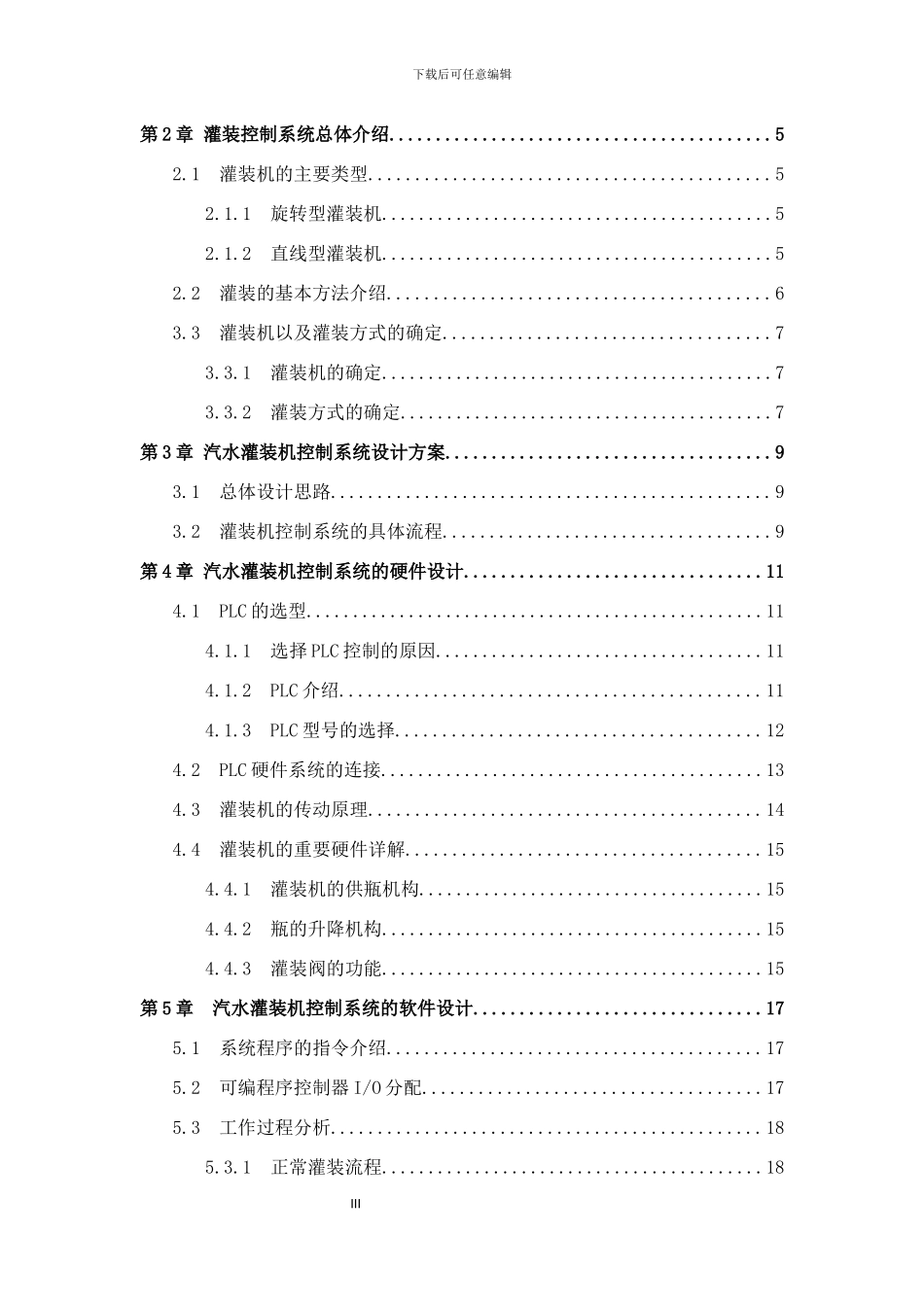 基于PLC灌装机控制系统_第3页