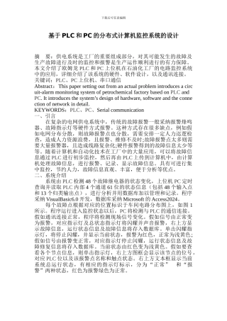 基于PLC的PC机的分布式监控系统