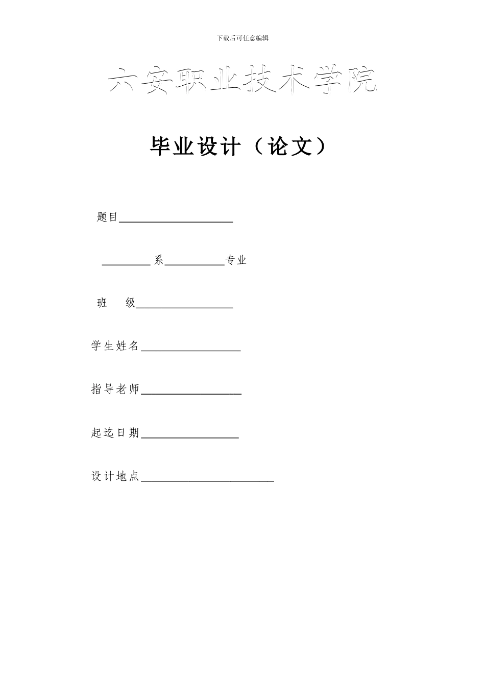 基于PLC控制的机械手程序设计师论文_第1页