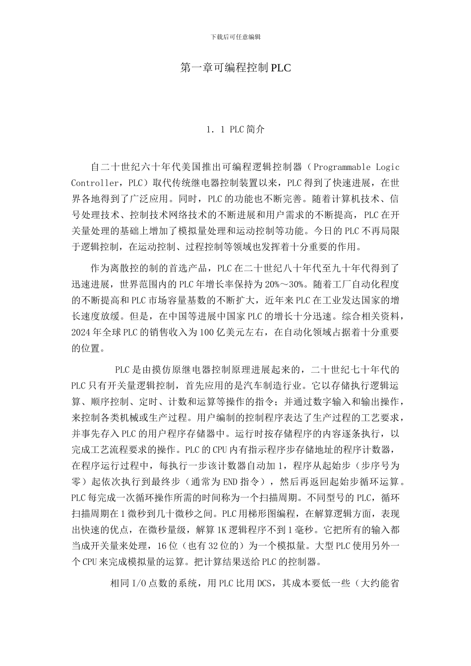 基于PLC控制的机械手程序设计师论文_第3页