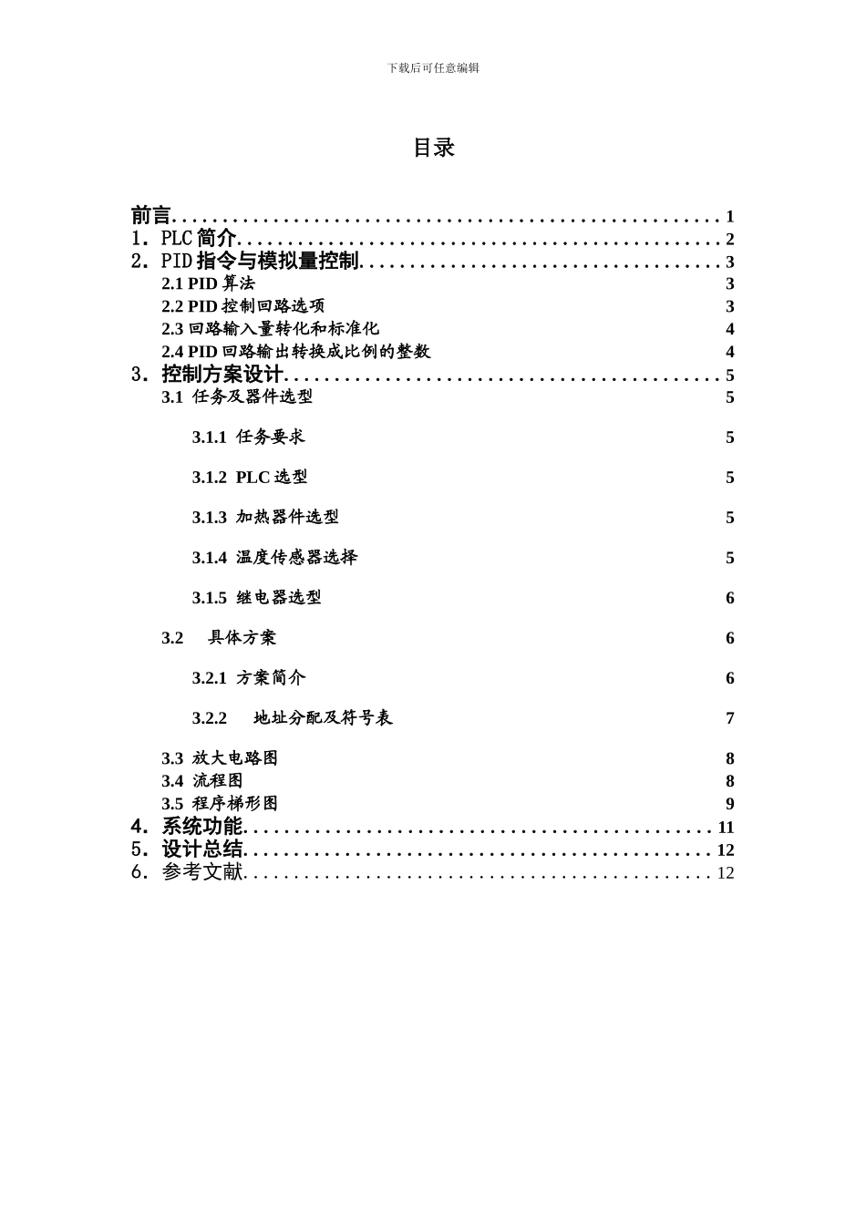基于PLC的PID恒温控制系统_第3页