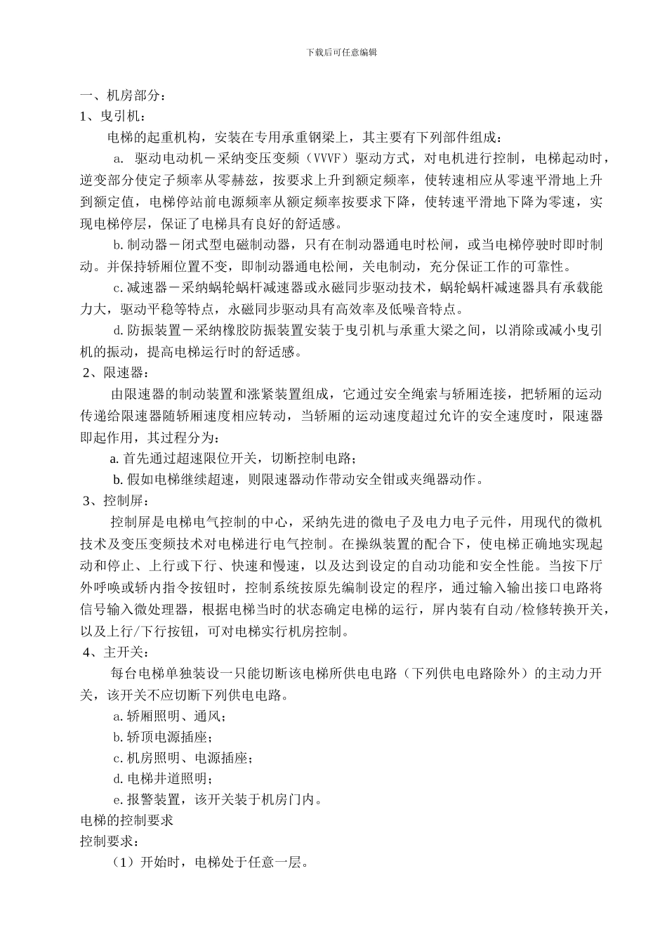 基于PLC的三层电梯设计_第3页