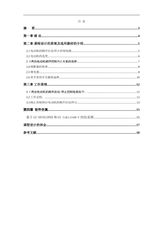 基于PLC的两台电动机顺序启动顺序停止控制设计