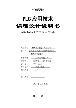 基于PLC的串级控制程序的课程设计