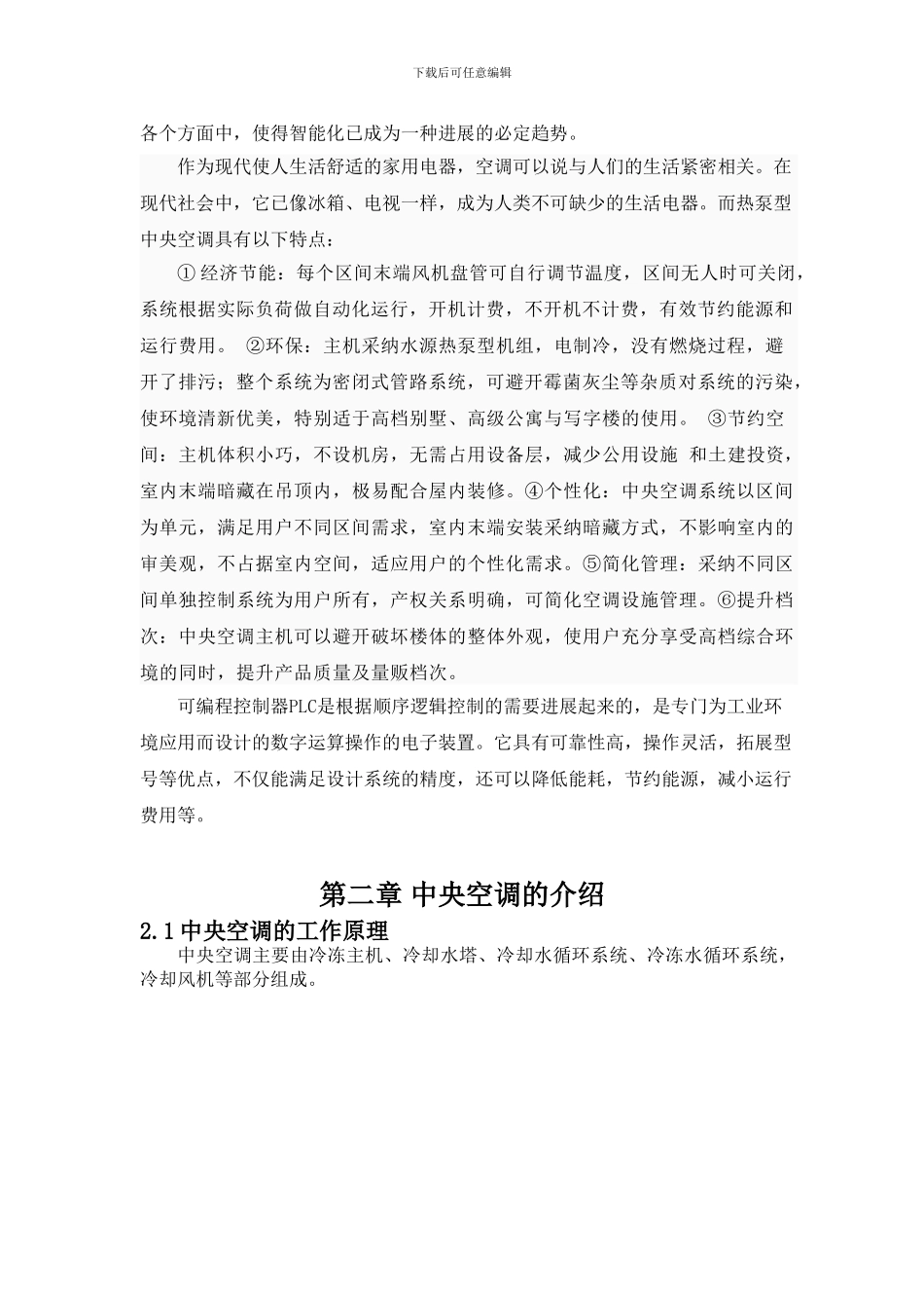 基于PLC控制的热泵型空调初稿_第2页