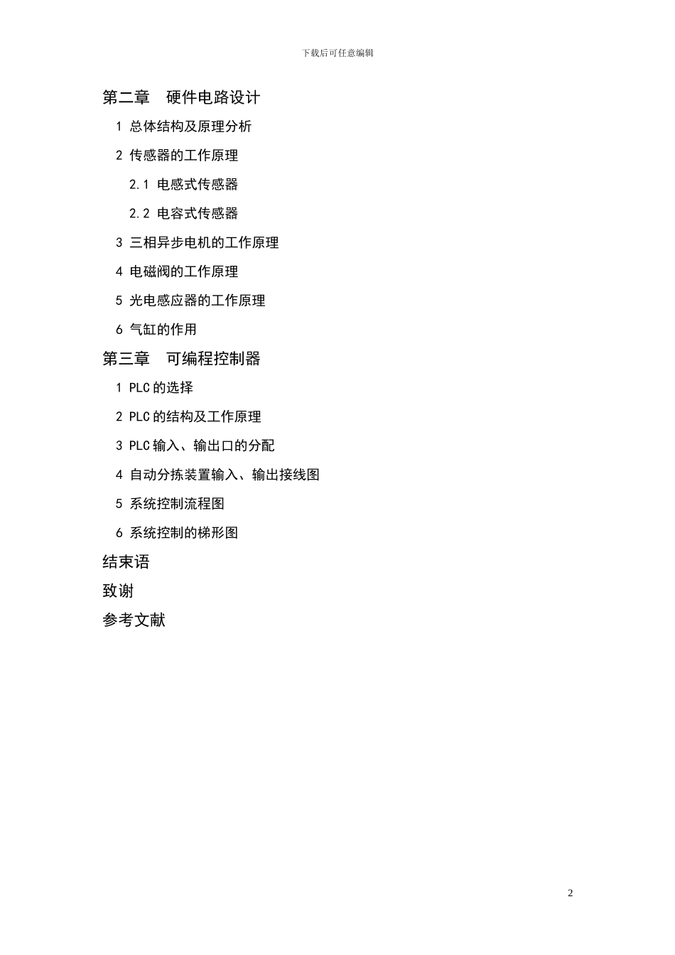 基于PLC控制金属塑料自动分拣系统设计_第2页