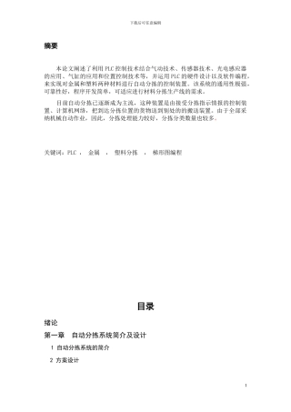 基于PLC控制金属塑料自动分拣系统设计