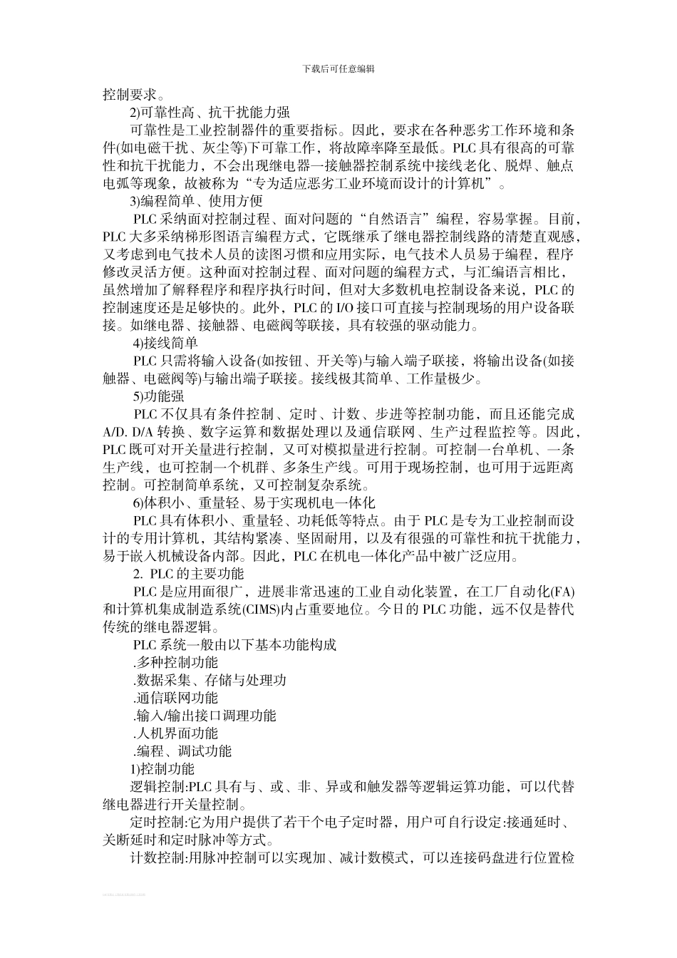 基于PLC的井下自动排水系统总体设计_第3页