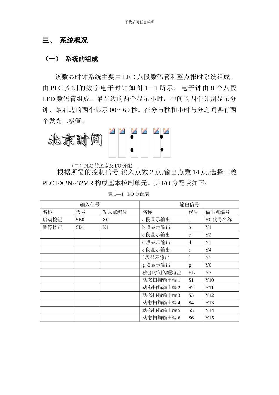 基于PLC的八段数码管数字时钟设计_第2页
