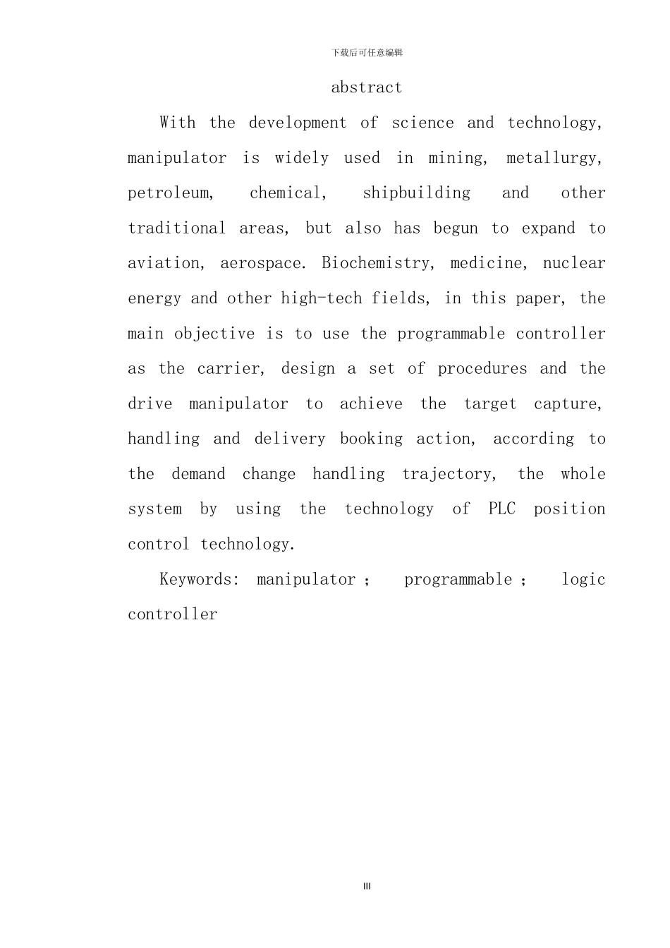 基于PLC机械手控制系统设计_第3页