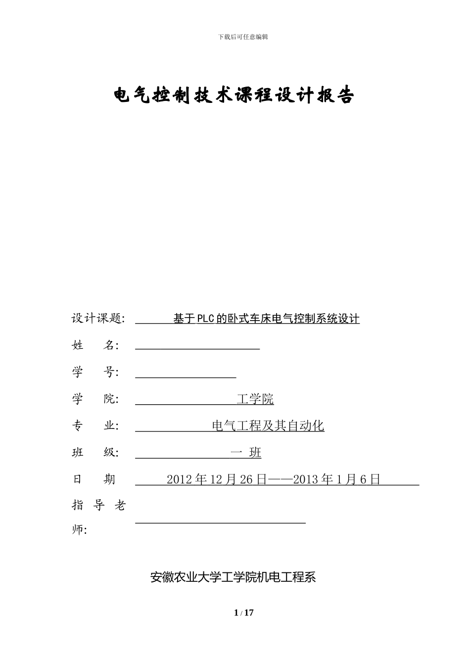 基于PLC的卧式车床-电气控制系统设计_第1页