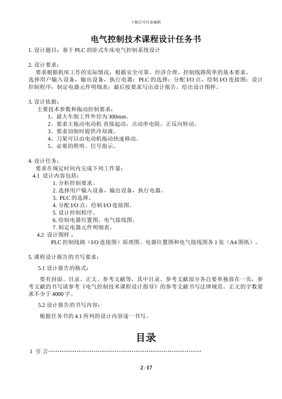 基于PLC的卧式车床-电气控制系统设计_第2页