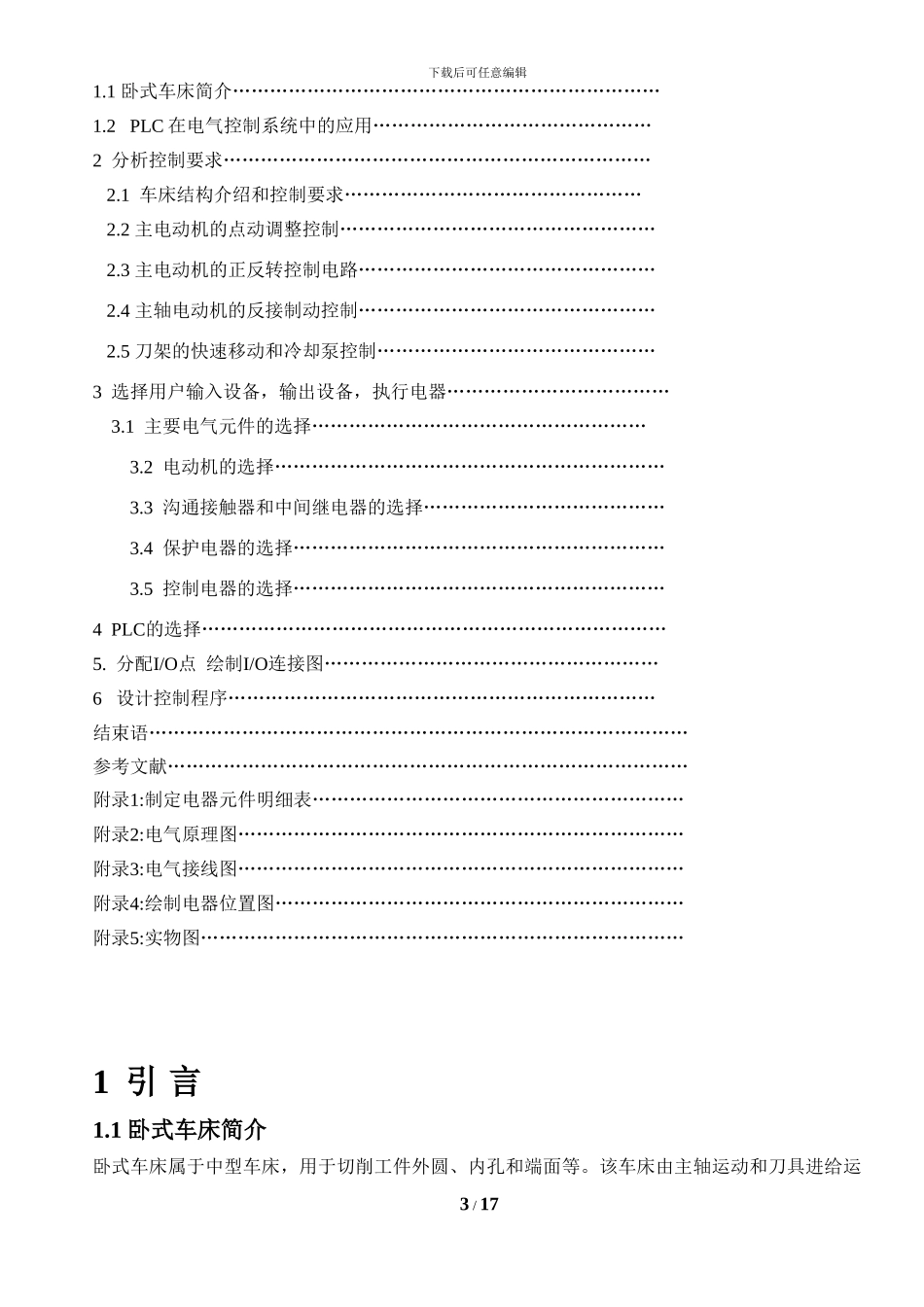 基于PLC的卧式车床-电气控制系统设计_第3页