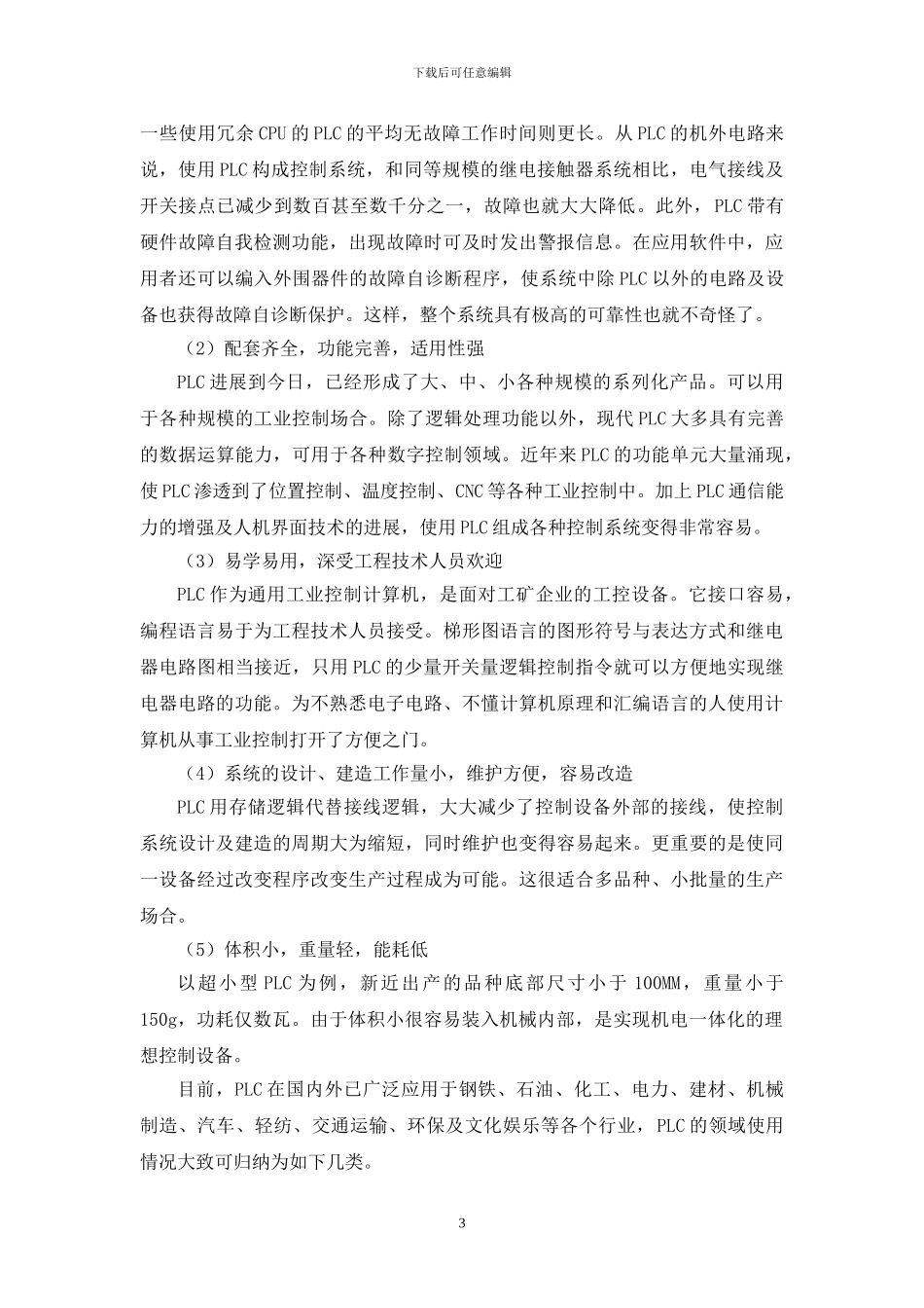 基于PLC的刀架自动循环无进给切削控制_第3页