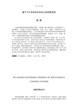 基于PLC的加热炉自动上料控制系统