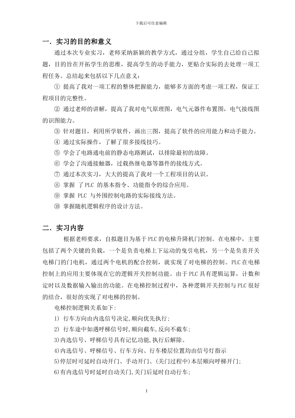 基于PLC的三层电梯升降机门控制_第2页