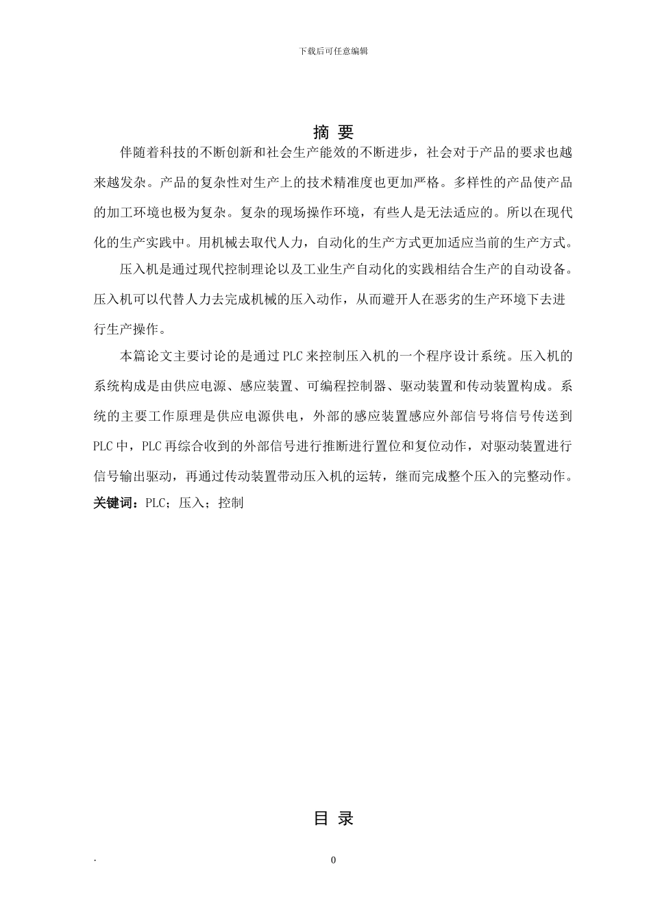 基于PLC的压入机控制系统设计_第2页