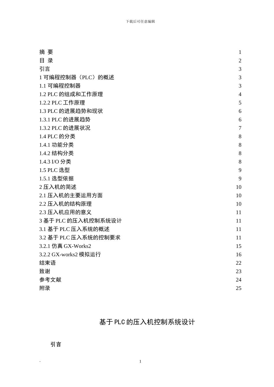 基于PLC的压入机控制系统设计_第3页