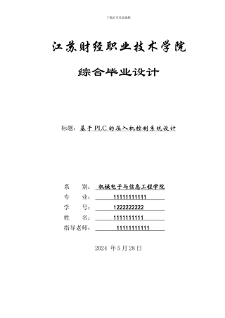 基于PLC的压入机控制系统设计