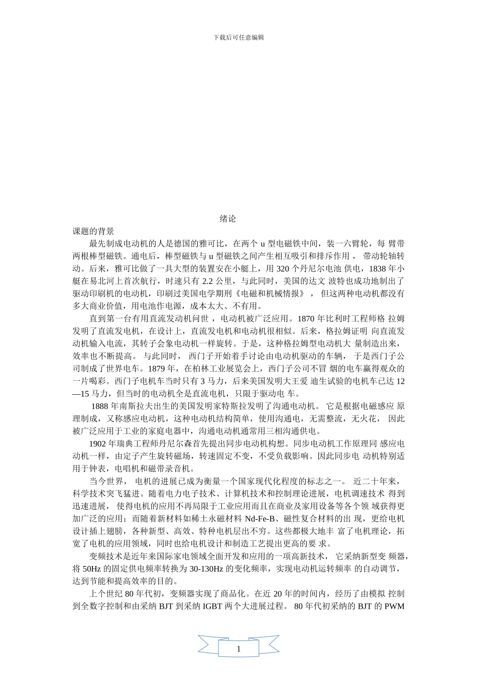 基于PLC的变频器多段速调速系统设计_第3页