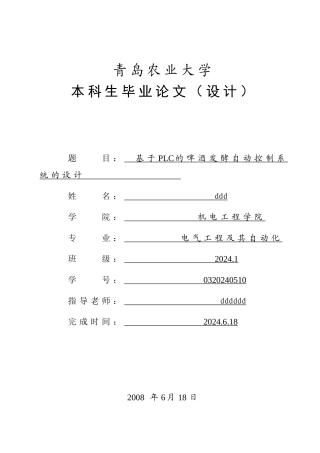 基于PLC的啤酒发酵自动控制系统