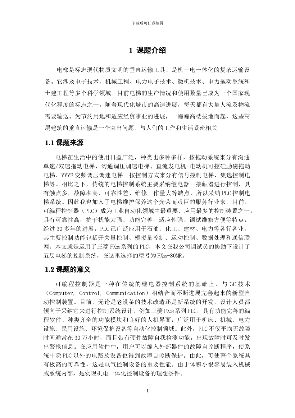 基于PLC的五层电梯控制系统设计_第1页