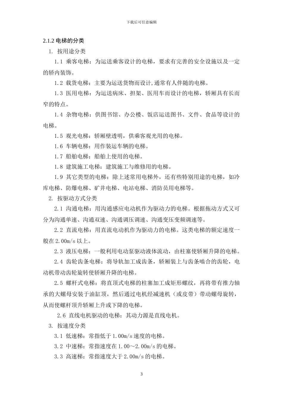 基于PLC的五层电梯控制系统设计_第3页