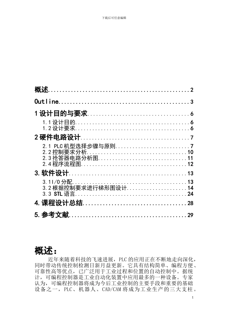 基于PLC的八路抢答器课程设计_第2页