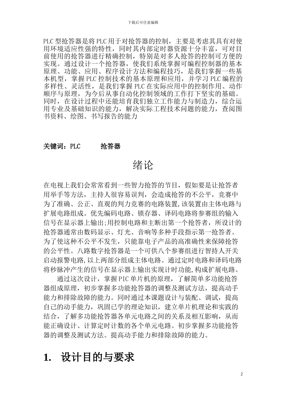 基于PLC的八路抢答器课程设计_第3页