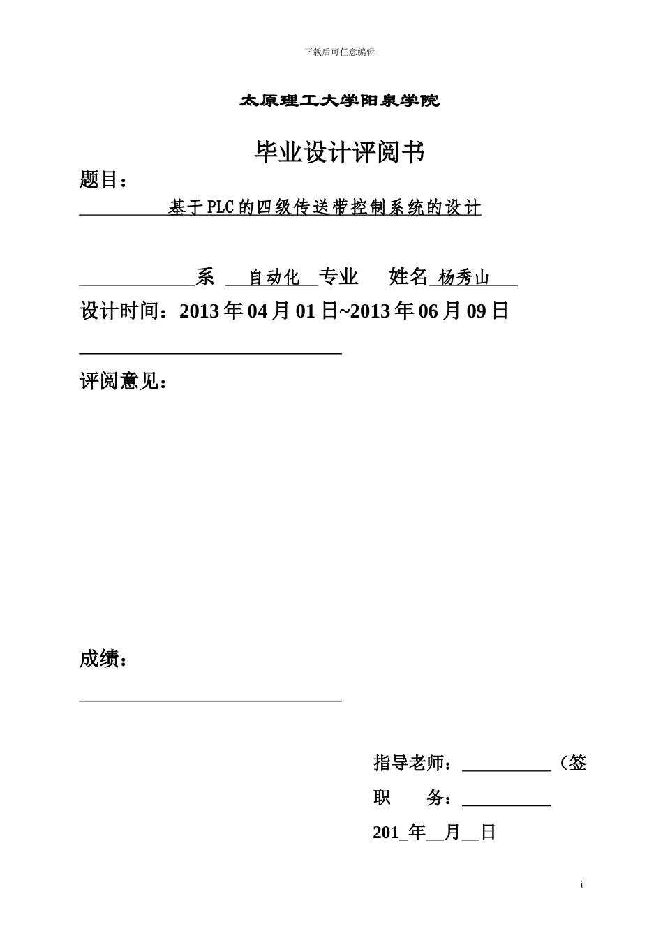 基于PLC的四级传送带控制系统的设计_第2页
