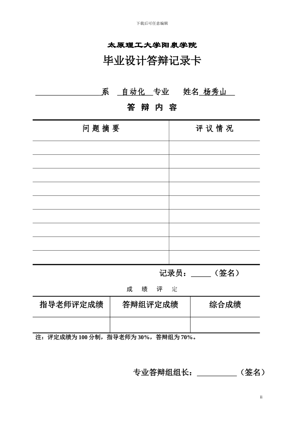 基于PLC的四级传送带控制系统的设计_第3页