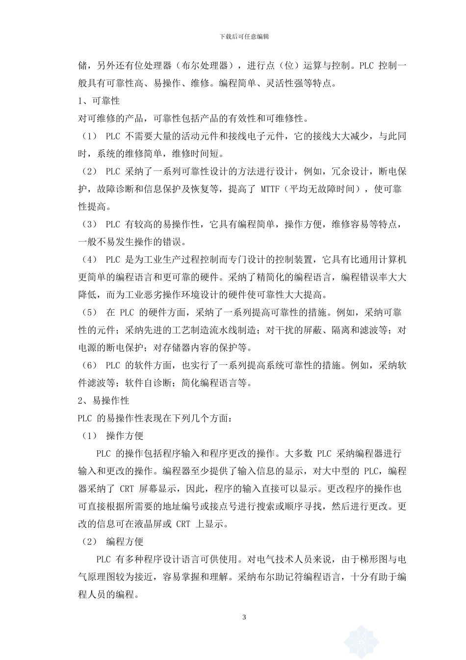 基于plc的六层电梯控制系统的毕业设计_第3页