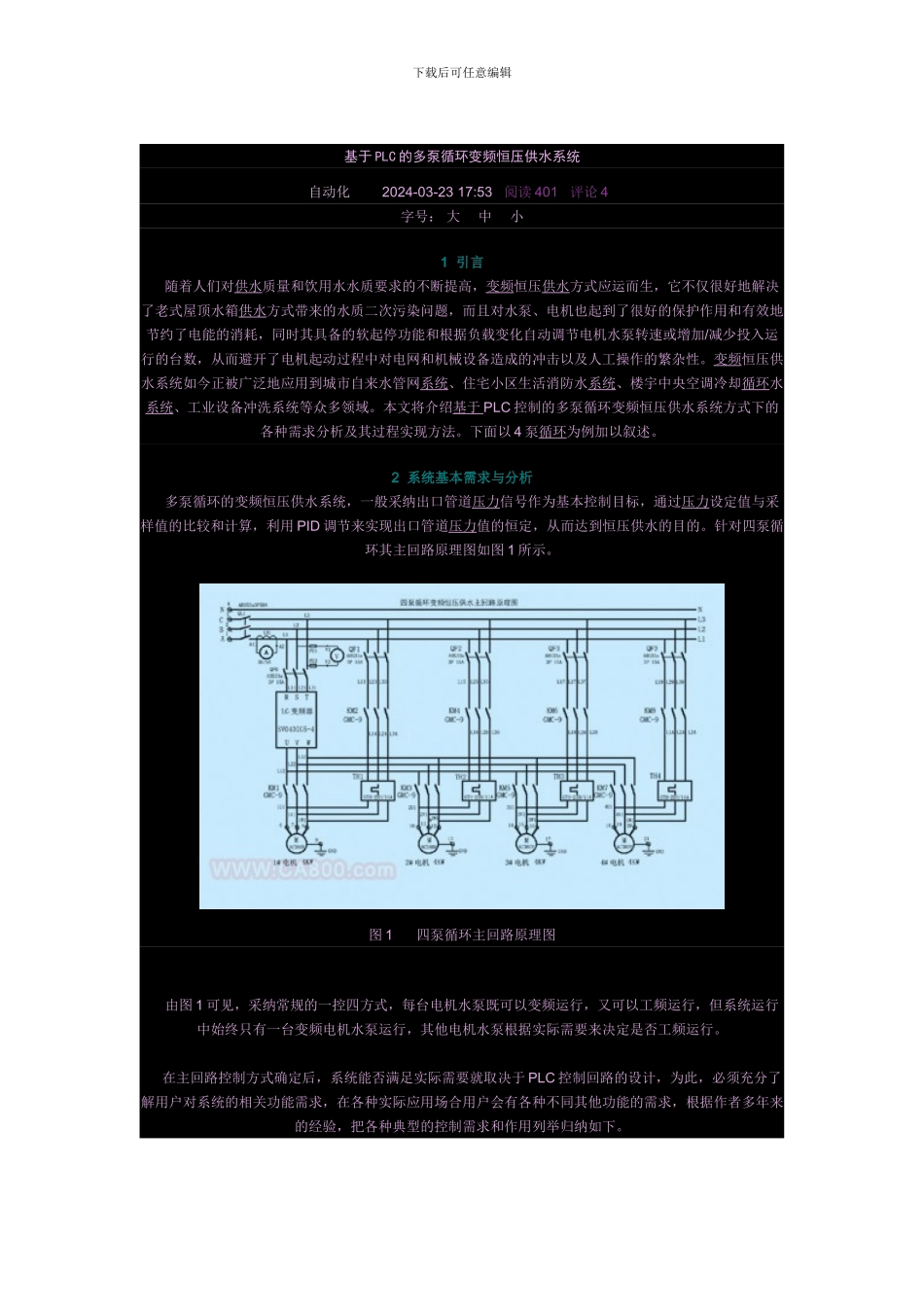 基于PLC的多泵循环变频恒压供水系统_第1页