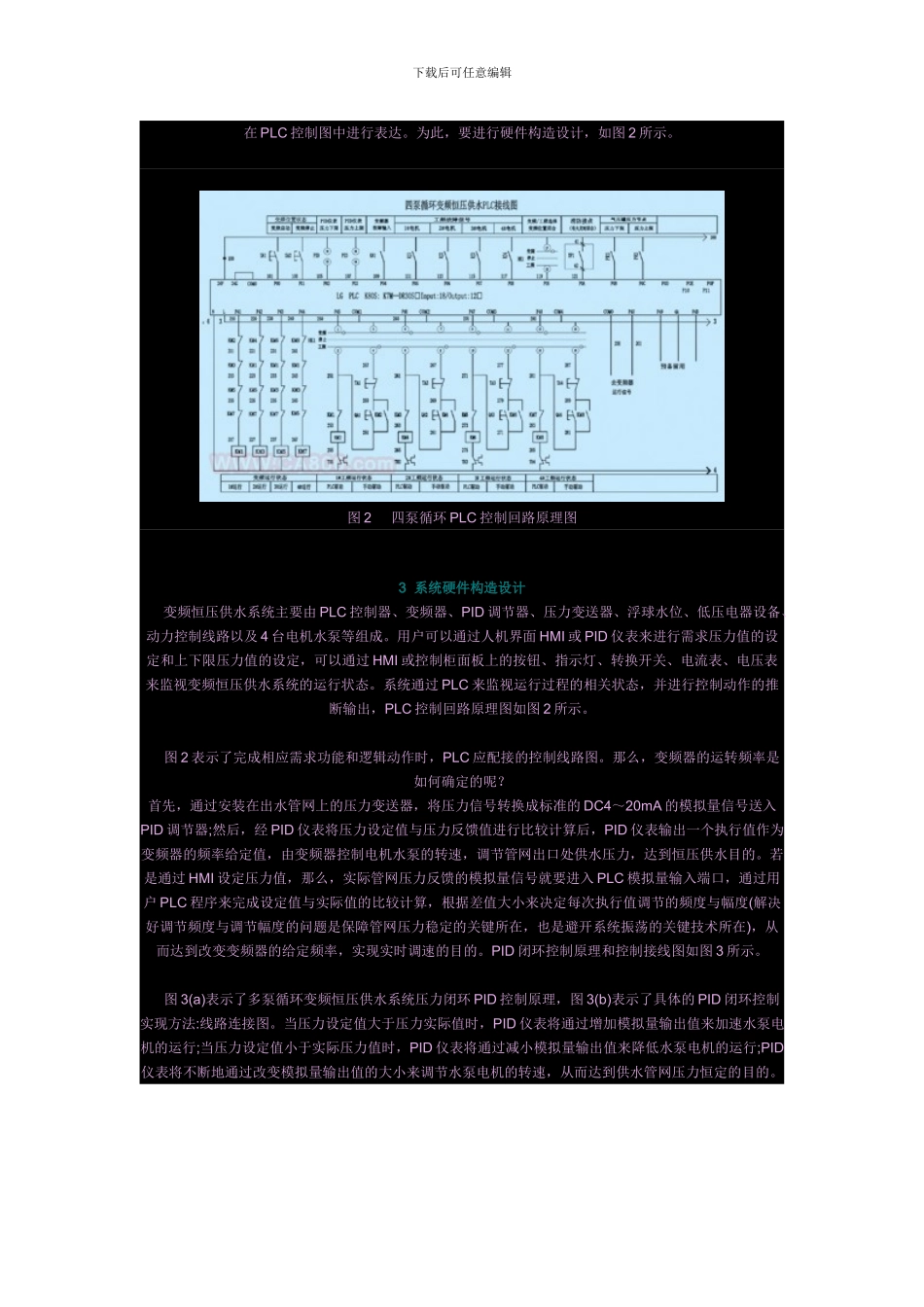 基于PLC的多泵循环变频恒压供水系统_第3页