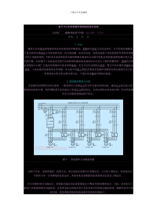 基于PLC的多泵循环变频恒压供水系统