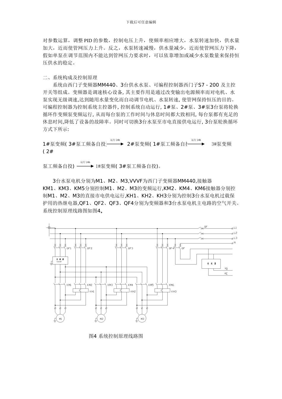 基于plc的恒压供水系统的设计_第3页