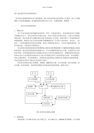 基于plc的恒压供水系统的设计