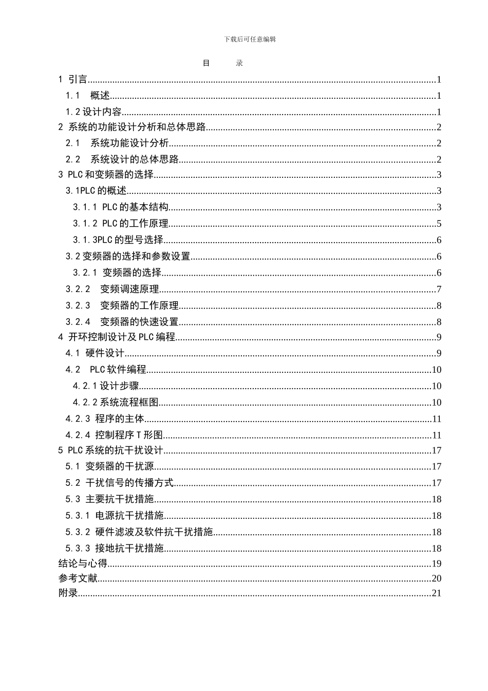 基于PLC的变频调速系统设计课程设计_第3页