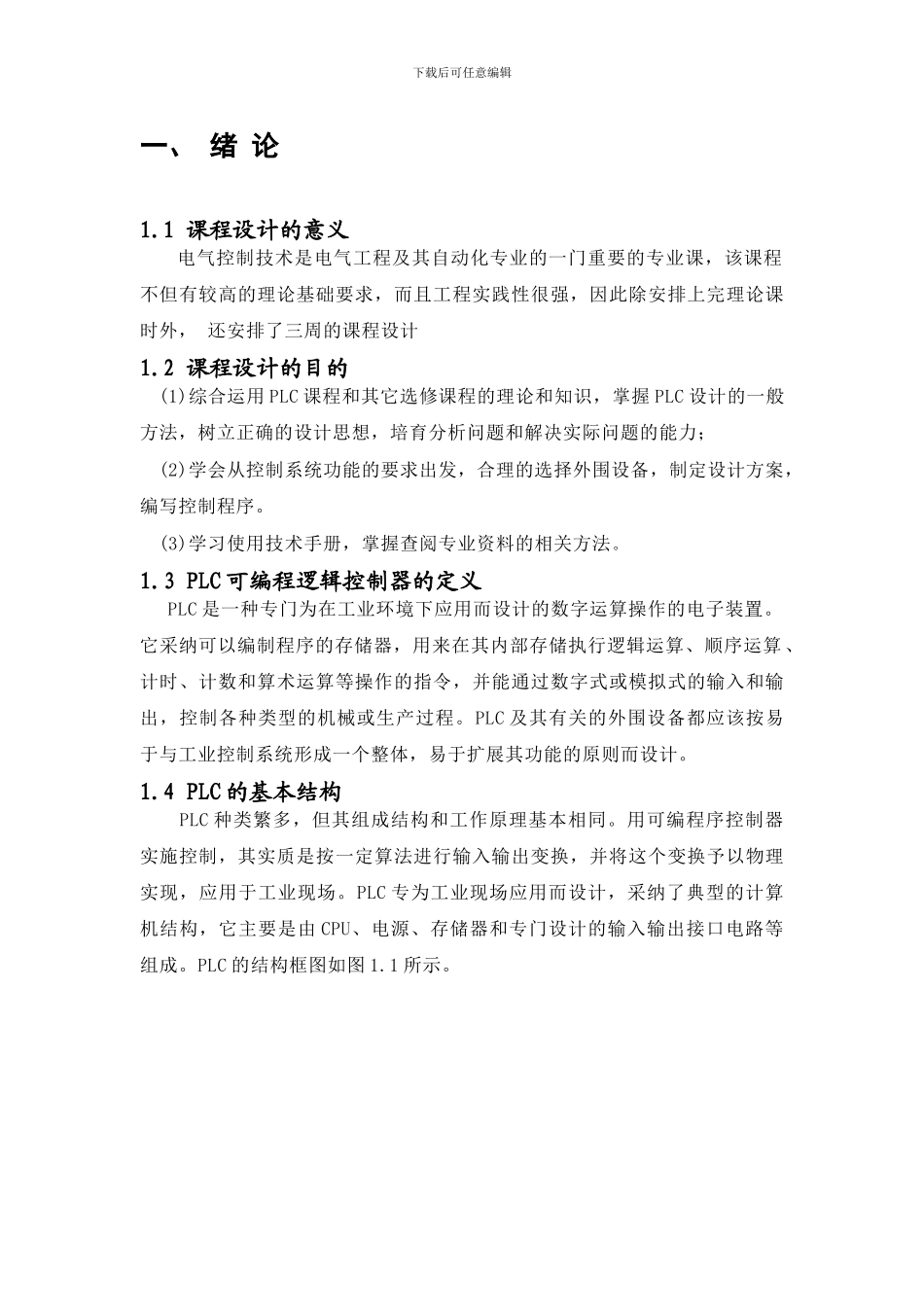 基于PLC的打地鼠游戏设计_第1页