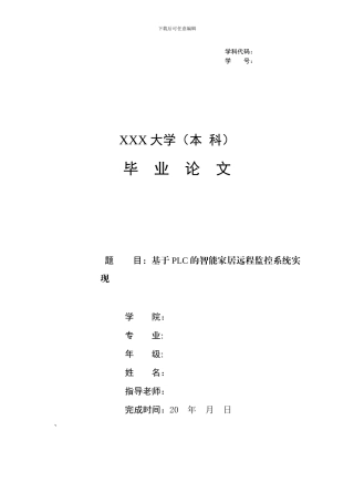 基于PLC的智能家居远程监控系统实现