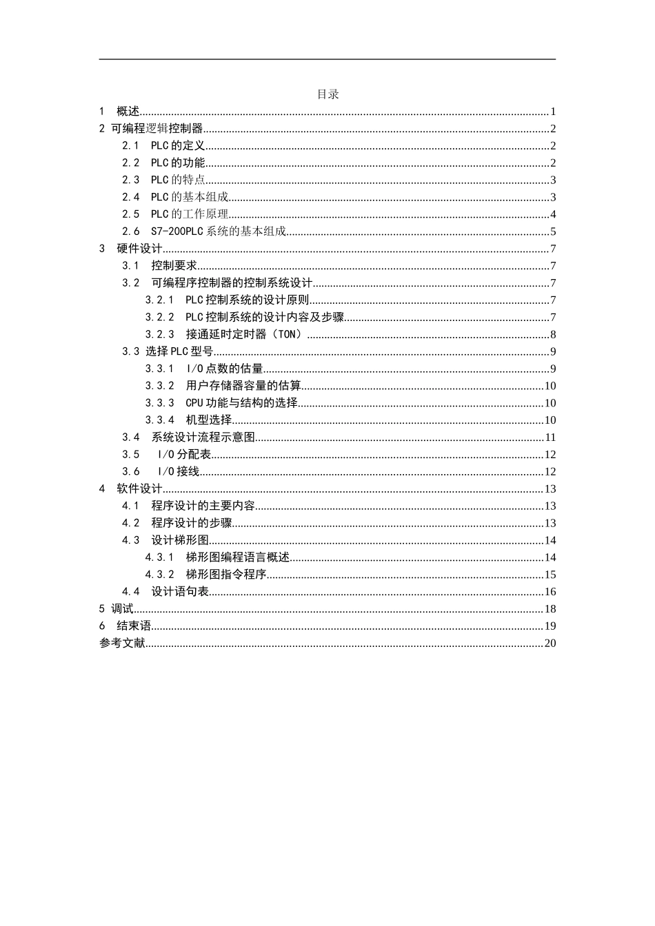 基于plc的步进电机控制课程设计_第3页