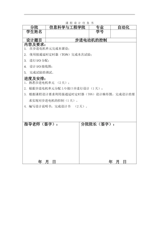 基于plc的步进电机控制课程设计
