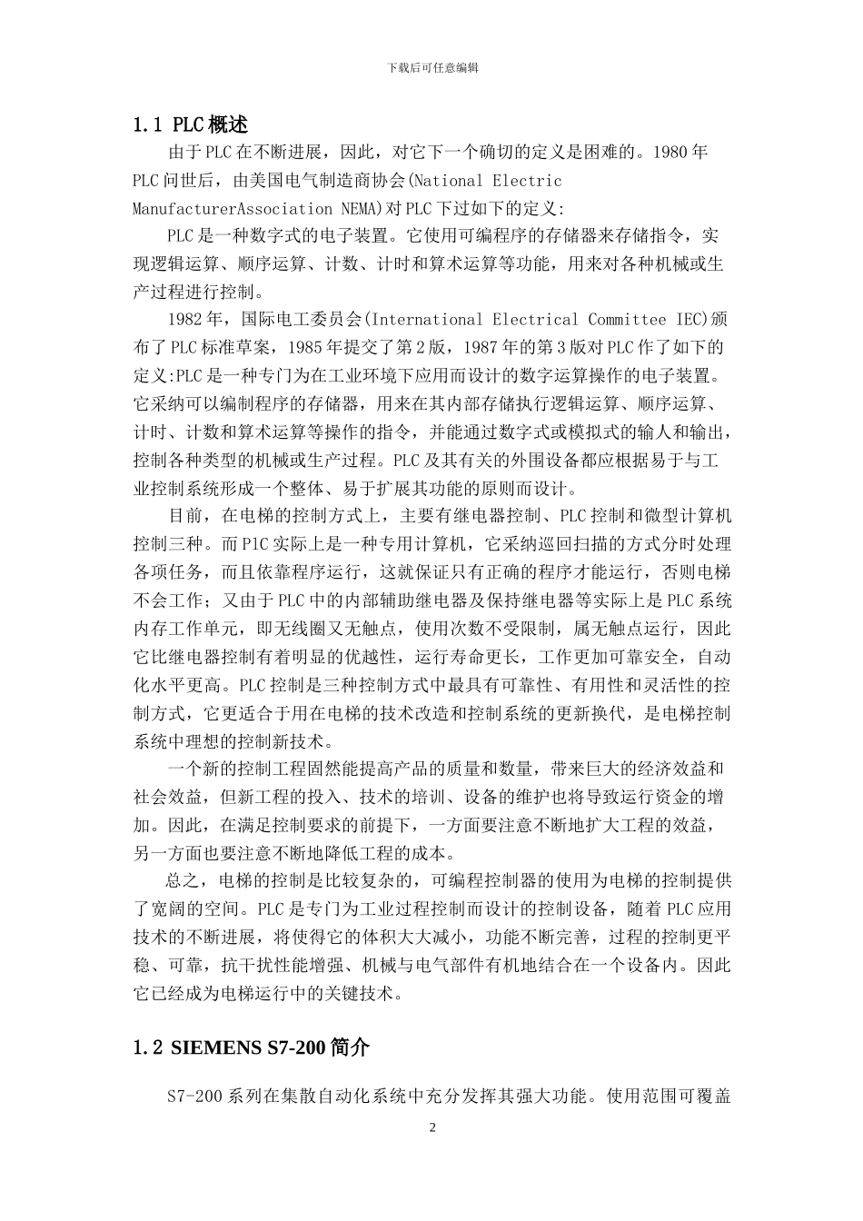 基于PLC的步进电机-交通灯-四层电梯控制_第3页