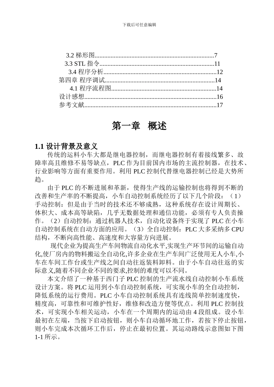 基于PLC的小车自动往返运动控制系统_第2页