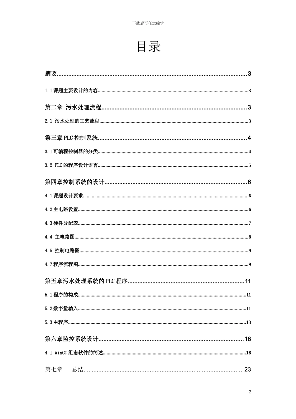 基于plc的污水处理_第2页